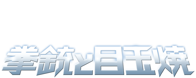 Gun and Egg logo