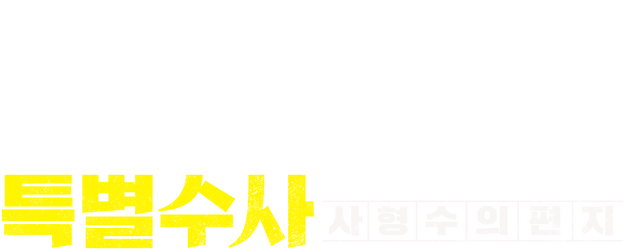 Proof of Innocence logo