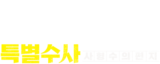 Proof of Innocence logo