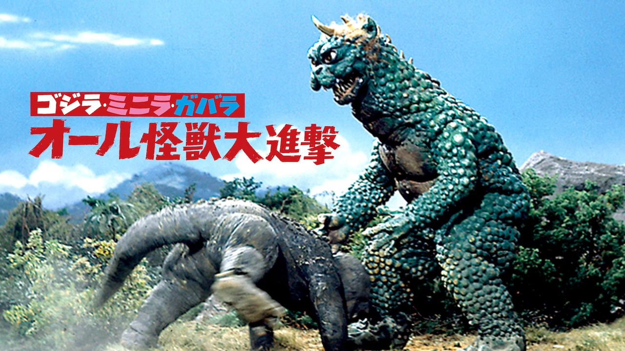 All Monsters Attack