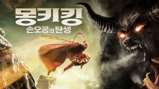 The Monkey King