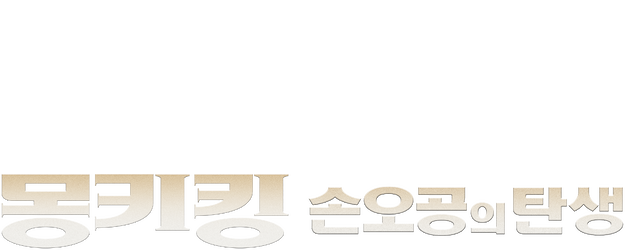 The Monkey King logo