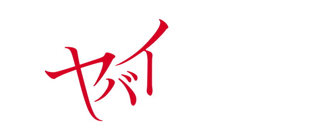 My Dangerous Wife logo