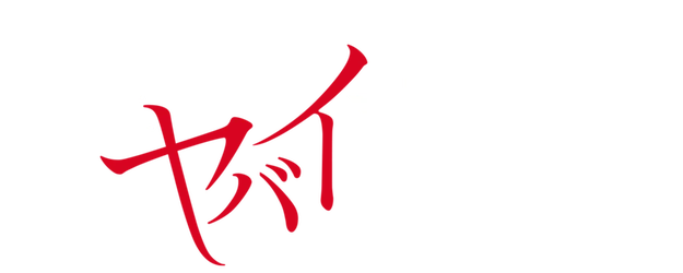 My Dangerous Wife logo