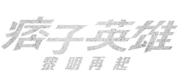 Black & White Episode 2: The Dawn of Justice logo