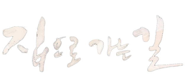 Way Back Home logo