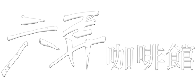 At Cafe 6 logo