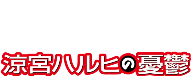 The Melancholy of Haruhi Suzumiya (2009) logo