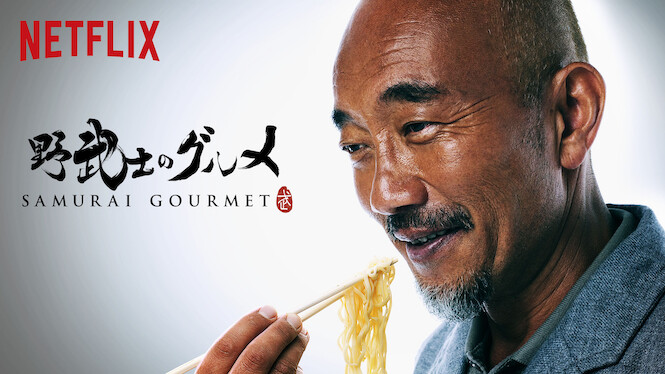 Samurai Gourmet