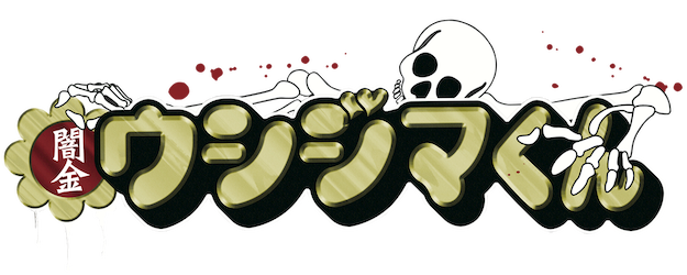 Ushijima The Loan Shark logo