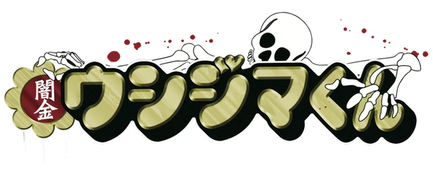 Ushijima The Loan Shark logo