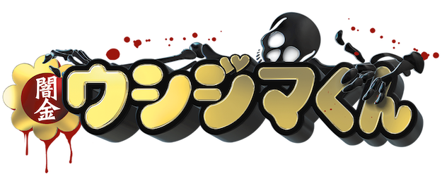 Ushijima The Loan Shark logo