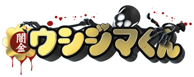 Ushijima The Loan Shark logo