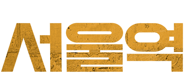 Seoul Station logo