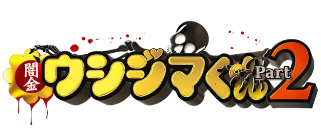 Ushijima The Loan Shark Part 2 logo