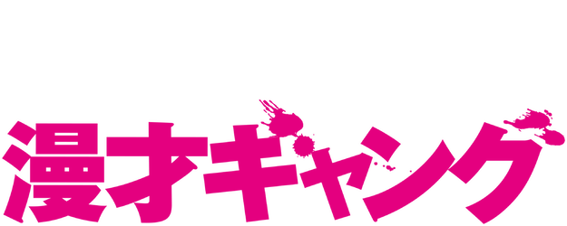 Slapstick Brothers logo