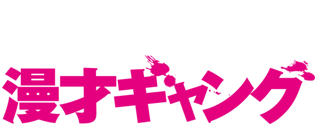 Slapstick Brothers logo
