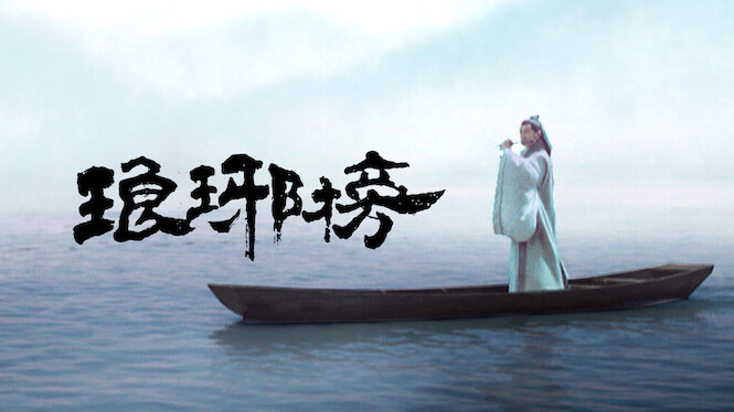 Nirvana in Fire
