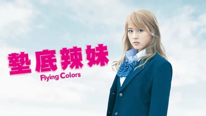 Flying Colors