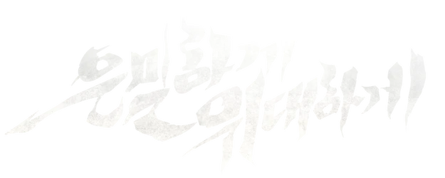 Secretly, Greatly logo