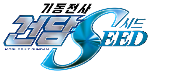 Mobile Suit Gundam Seed logo