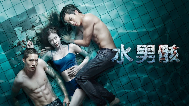 The Swimmers