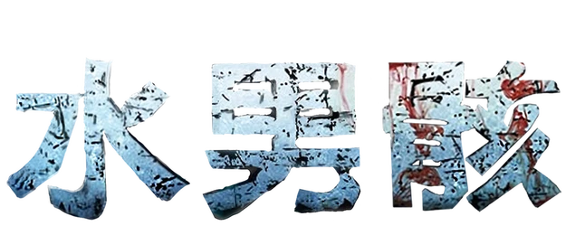 The Swimmers logo
