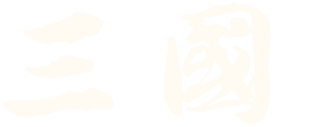 三国 logo