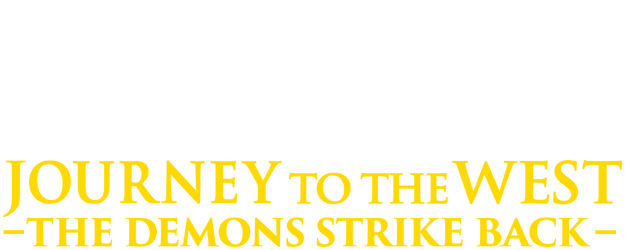 Journey to the West: The Demons Strike Back logo