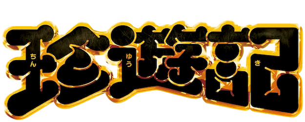 Chinyuki the Movie logo