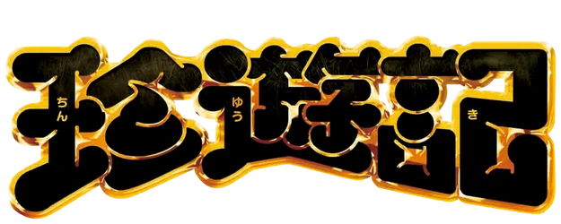 Chinyuki the Movie logo