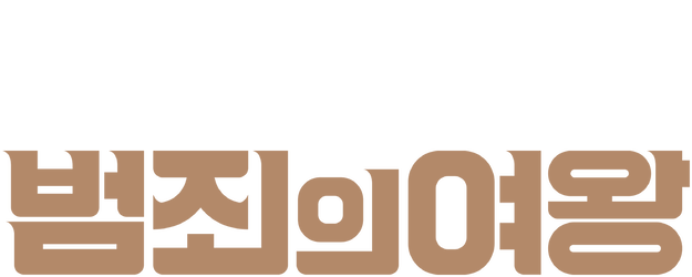 The Queen of Crime logo