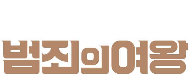 The Queen of Crime logo