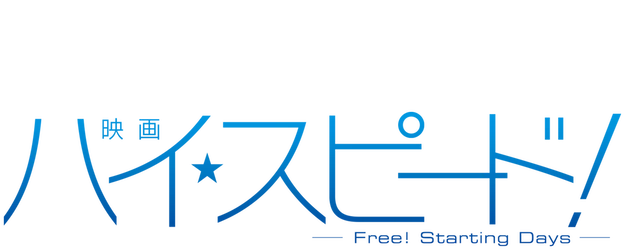 High Speed!: Free! Starting Days logo