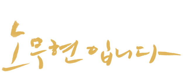 Our President logo