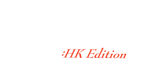 My Wife Is a Gangster 3: HK Edition logo