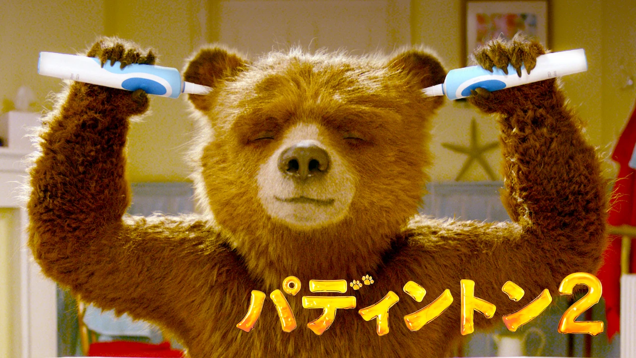 Paddington 2