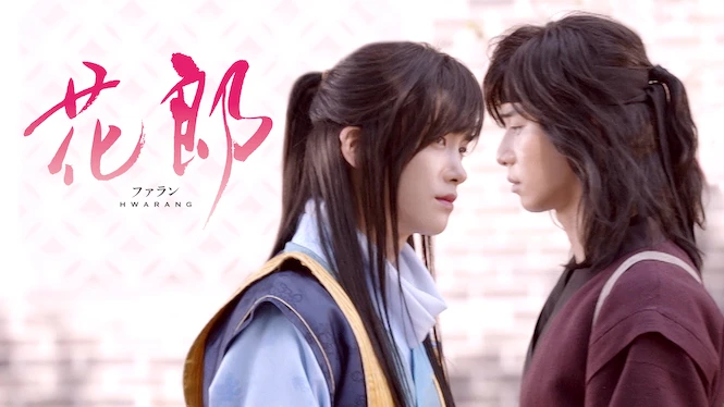 Hwarang : The Poet Warrior Youth