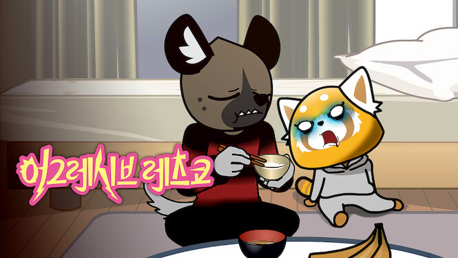 Aggretsuko