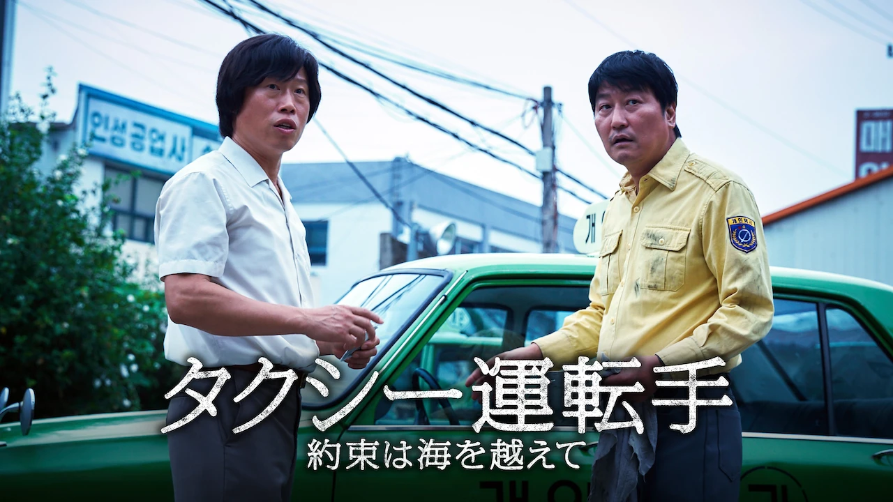 A Taxi Driver
