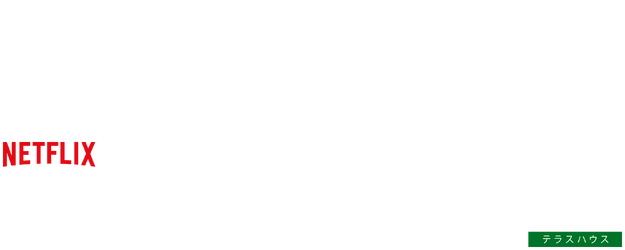 Terrace House: Opening New Doors logo