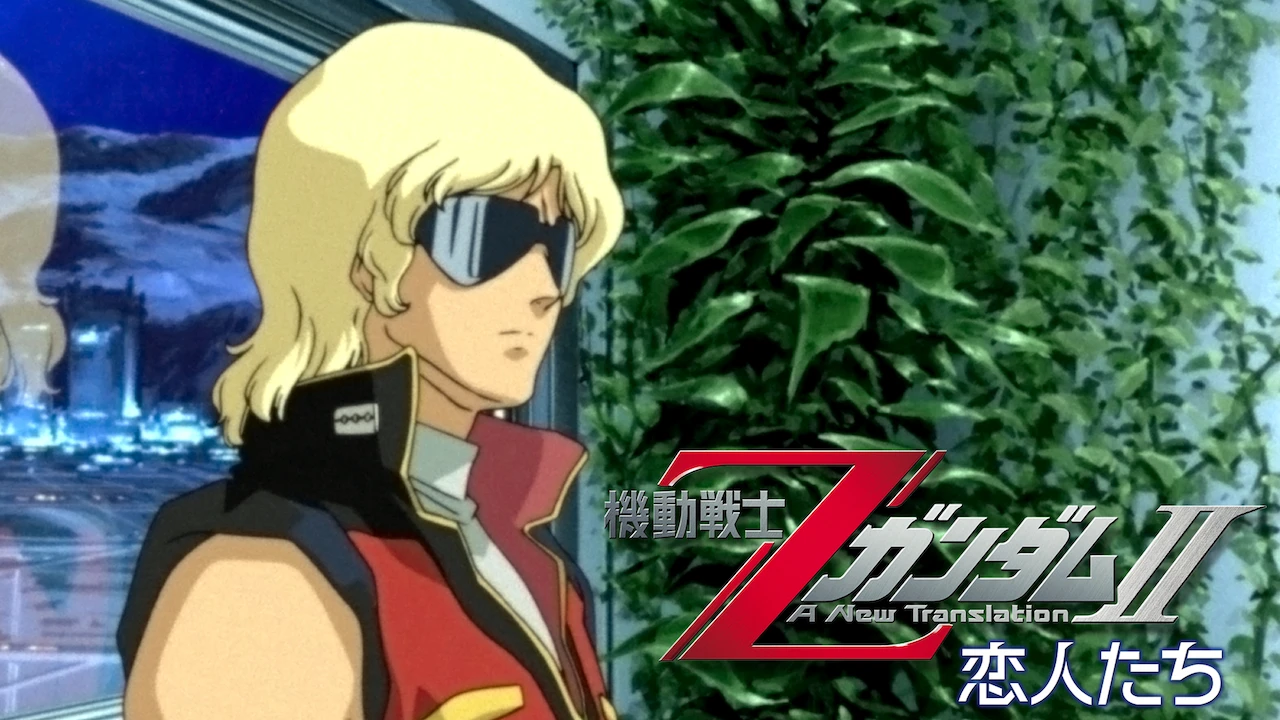 Mobile Suit Z Gundam: A New Translation II - Lovers