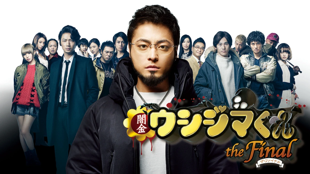 Ushijima the Loan Shark The Final 
