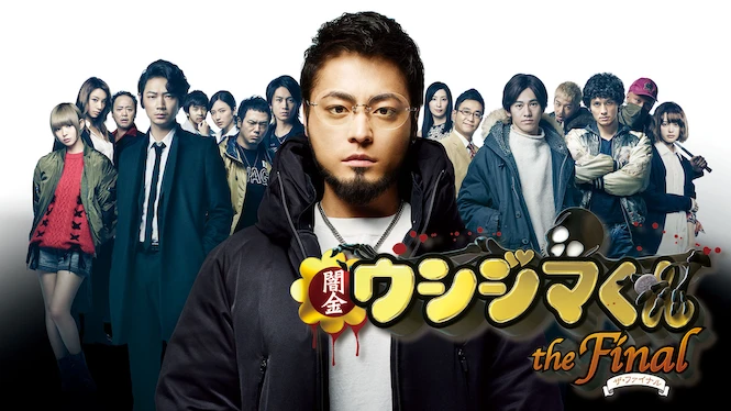 Ushijima the Loan Shark The Final 