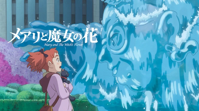 Mary and The Witch's Flower