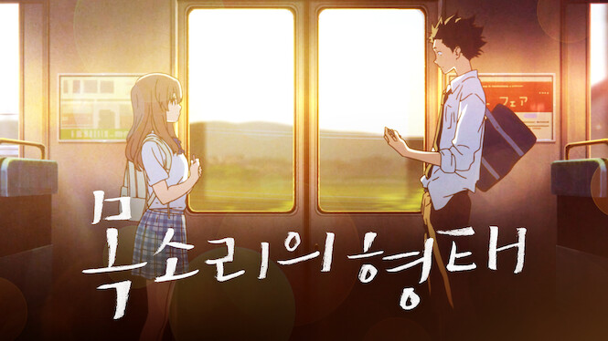 A Silent Voice