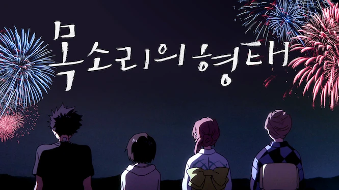 A Silent Voice