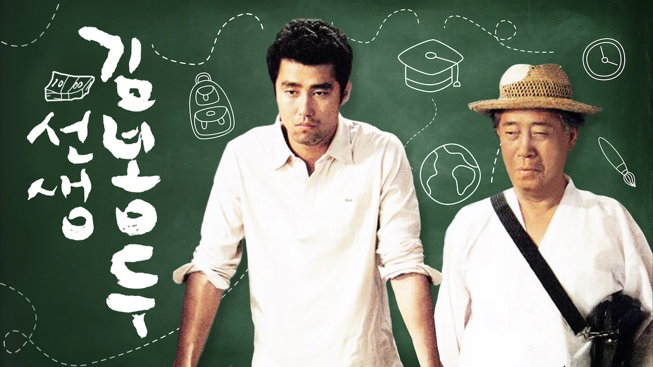 My Teacher, Mr. Kim