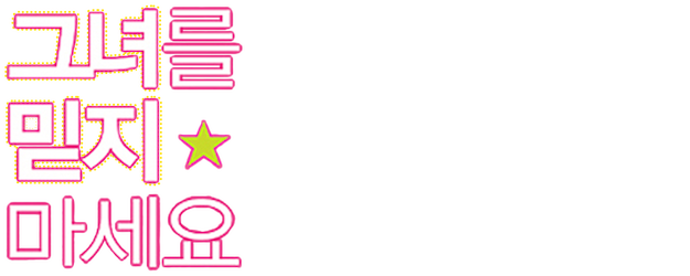 Too Beautiful to Lie logo