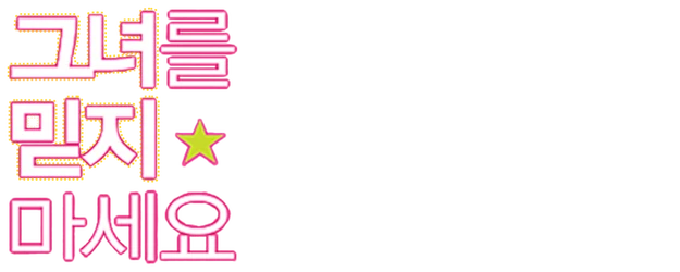 Too Beautiful to Lie logo